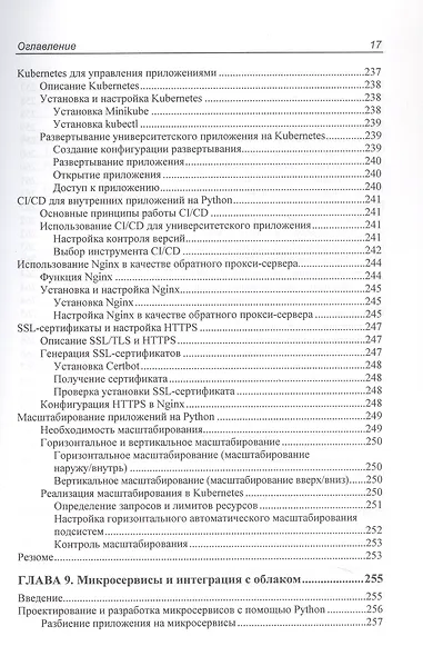 Программирование бэкенда на Python. Практическое руководство - фото 7