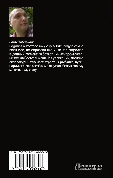 БоевФантастика Мельник Попаданец:Возвращение(ИДЛенинград) - фото 2