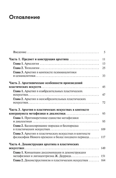 Архетип в пластических искусствах: семиотический анализ - фото 3
