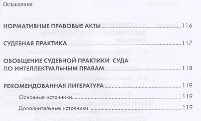Если ты изобретатель. Как обеспечить права на изобретения. Научно-методическое пособие - фото 4
