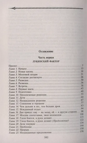 Лукинский фактор - фото 2
