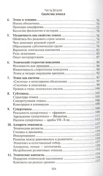 Этногенез и биосфера Земли - фото 3