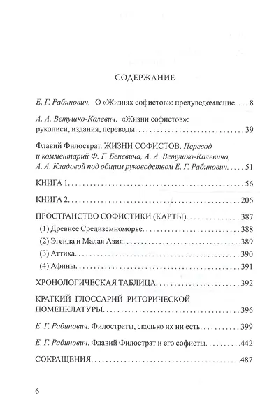 Жизни софистов - фото 2