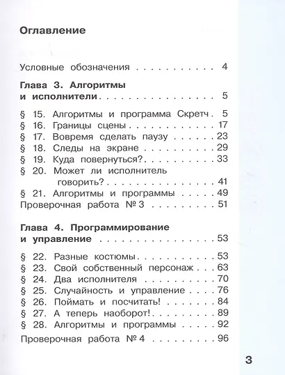 Информатика. 4 класс. В 2-х частях. Учебник (комплект из 2-х книг) - фото 3