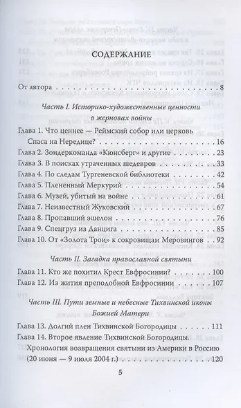 Шедевры, обожженные войной - фото 2