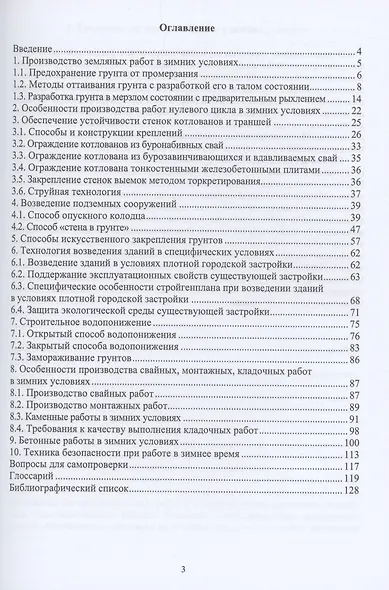 Технология и организация строительства - фото 2