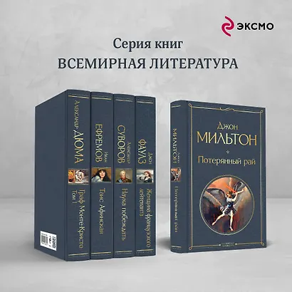 Потерянный рай - фото 6