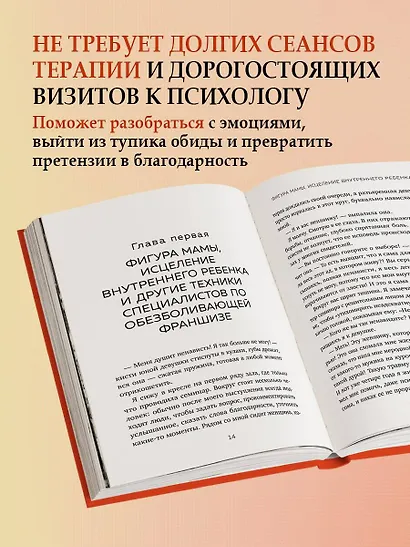 Отстаньте от родителей! Как перестать прорабатывать детские травмы и начать жить - фото 5