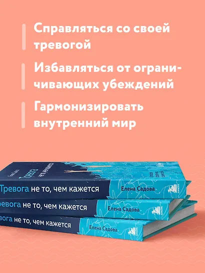 Тревога не то, чем кажется. 8 способов обрести мир с самим собой - фото 6