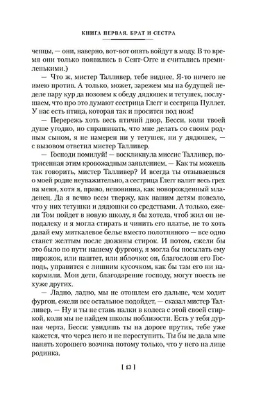Мельница на Флоссе - фото 14