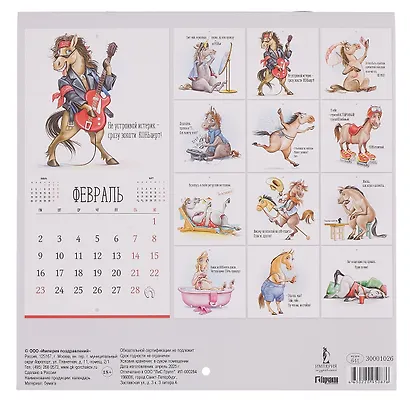 Календарь 2026г 227*227 "Символ года 1" настенный, на скрепке - фото 3