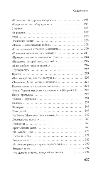 Стихотворения - фото 4