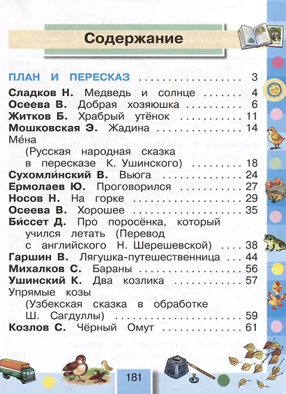 Литературное чтение. 2 класс. Учебное пособие. В трёх частях. Часть 3 - фото 2