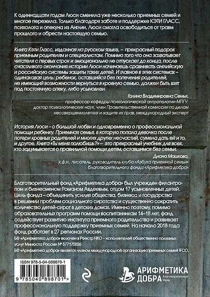 Ты меня полюбишь? История моей приемной дочери Люси - фото 2