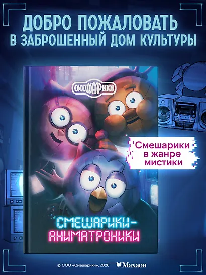 Смешарики-аниматроники - фото 3