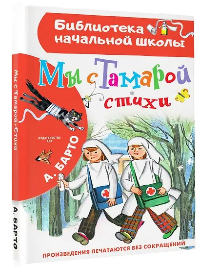 Мы с Тамарой. Стихи - фото 3