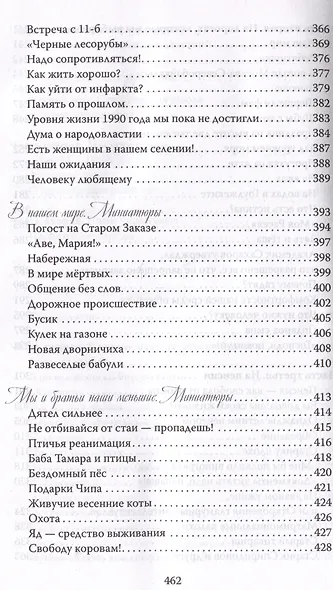 Собрание сочинений в четырех томах. Том IV - фото 5
