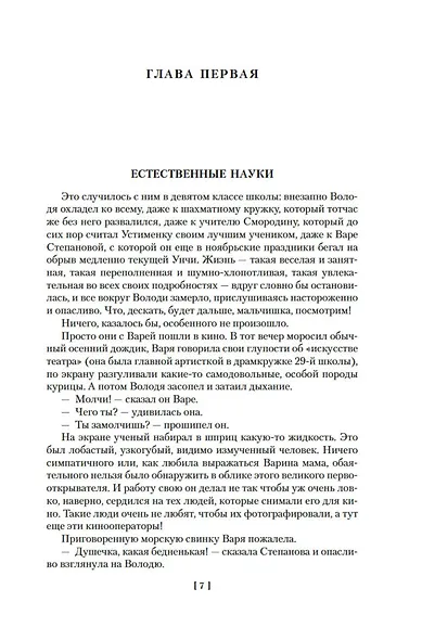 Дело, которому ты служишь. Дорогой мой человек - фото 9