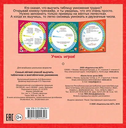 Математика. Табличное и внетабличное умножение. Просто крути диск - фото 2