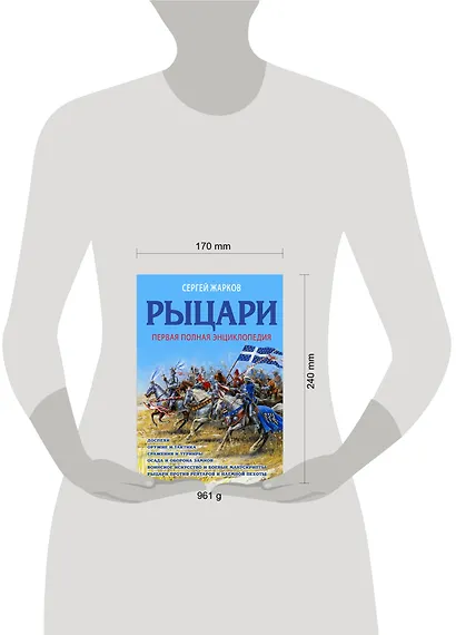 Рыцари. Полная иллюстрированная энциклопедия - фото 4