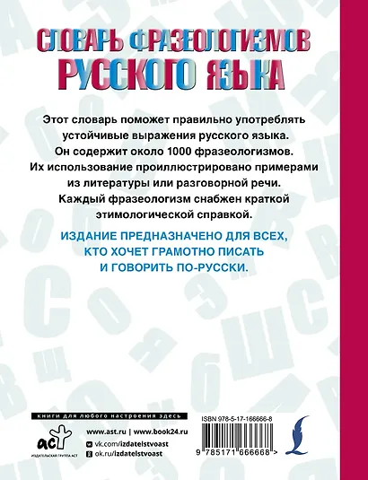 Словарь фразеологизмов русского языка - фото 2