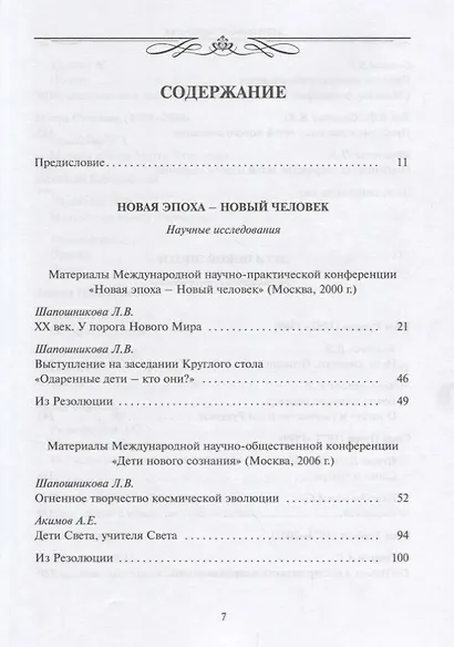 Дети нового сознания - фото 2