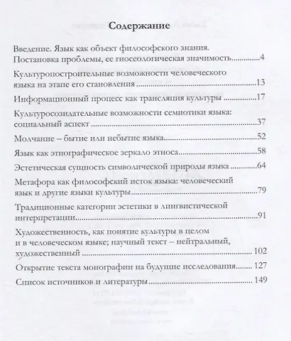 Язык как форма существования культурыи концепция нелингвистического позитивизма - фото 2