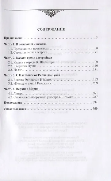 1814 год: "Варвары Севера" имеют честь приветствовать французов - фото 2