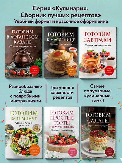 Готовим к Пасхе. Сборник лучших рецептов - фото 7