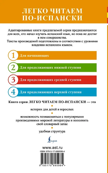 ЛегкоЧитаем.Исп.(уровень 1)Лучшие испанские сказки - фото 2