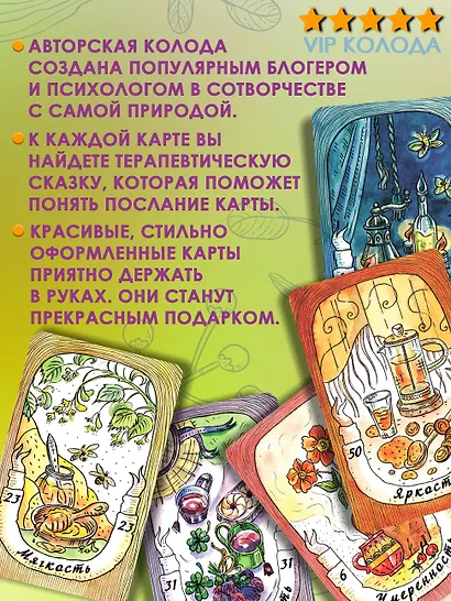 Эликсир для души. Метафорические ассоциативные карты, которые исцелят, дадут опору, подскажут лучшее решение - фото 10