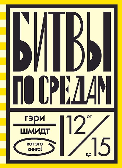 Битвы по средам - фото 1
