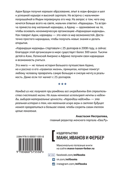 Карандаш надежды. Невыдуманная история о том, как простой человек может изменить мир - фото 2