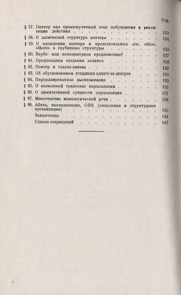 Проблемы языкознания и теории английского языка. Принципы языковой интеграции. Теоретический курс - фото 4