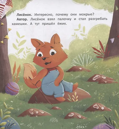 Любознательный лисенок - фото 3
