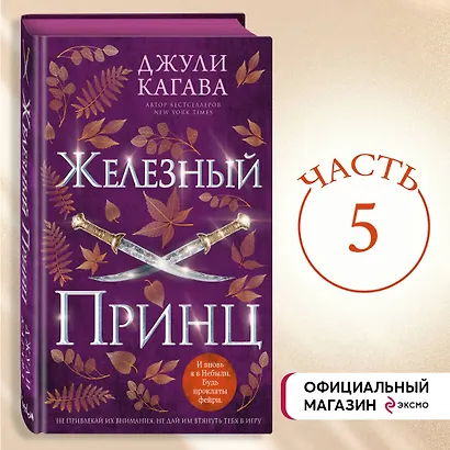 Железный принц (#5) - фото 4