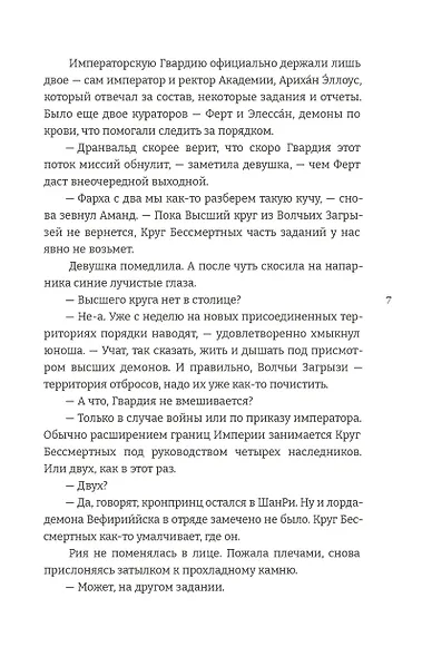 Укротить огненного демона - фото 9