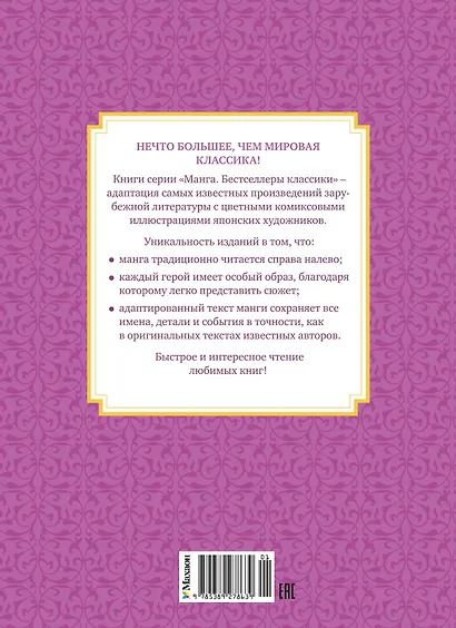 Ромео и Джульетта (Romeo and Juliet). Манга - фото 2