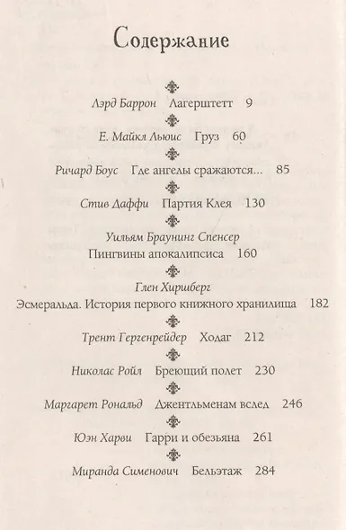Лучшие страхи года - фото 2