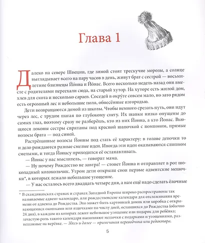 РОЖДЕСТВО С ГНОМОМ (иллюстрации Кая Вюрбса) - фото 2