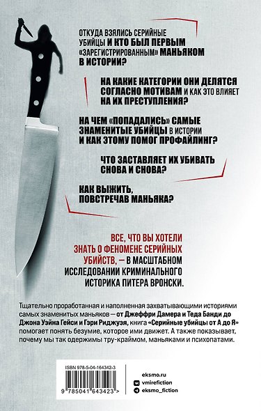 Серийные убийцы от А до Я. История, психология, методы убийств и мотивы - фото 2