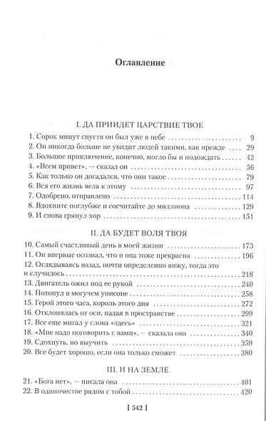 Книга Странных Новых Вещей - фото 3