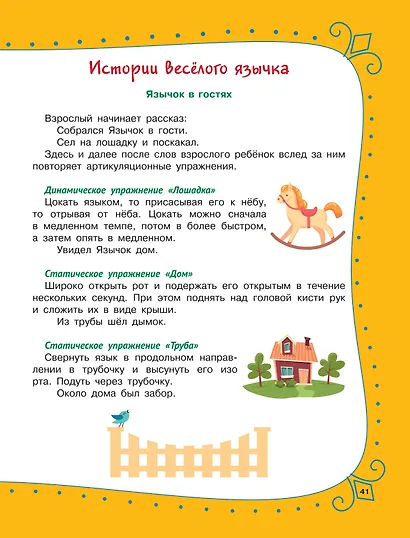 Артикуляционная гимнастика для детей - фото 14