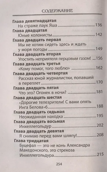 Гоблины бывают разные. Повесть-фэнтези - фото 4