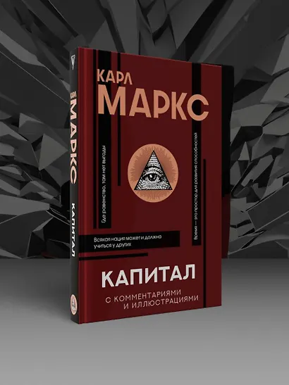 Капитал. С комментариями и иллюстрациями - фото 4