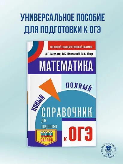 ОГЭ. Математика. Новый полный справочник для подготовки к ОГЭ - фото 4