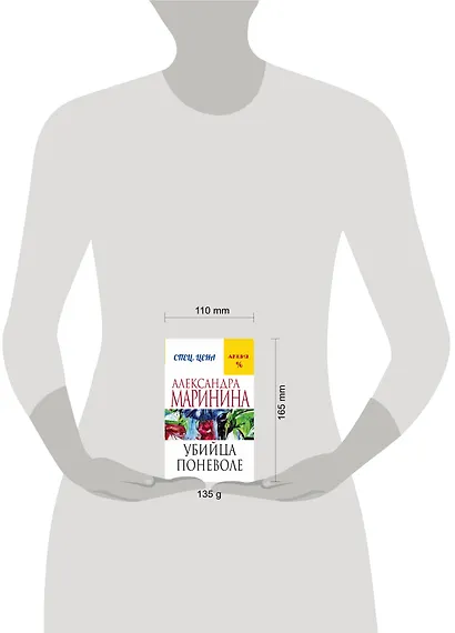 Убийца поневоле - фото 4