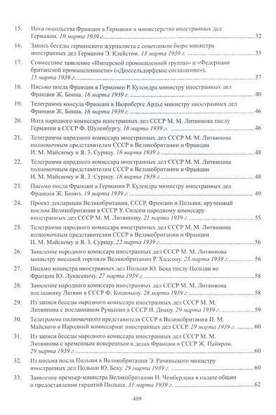 Документы и материалы кануна Второй мировой войны. 1937-1939 гг. В двух томах. Том 2. Январь - август 1939 г. - фото 3