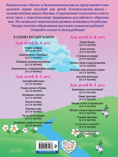 Развиваю мелкую моторику: для детей 3-4 лет. Ч. 2 - фото 2