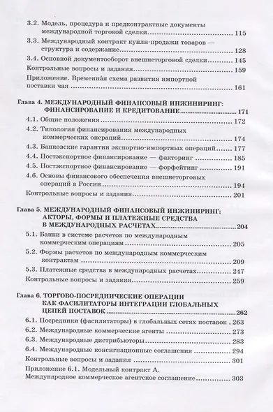 Основы международной логистики:уч.пособие - фото 3